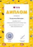 Диплом 1 степени для победителей konkurs-start.ru №8956
