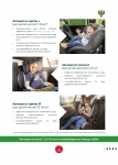 Все, что нужно знать про безопасную перевозку ребенка в автомобиле_page-0008