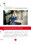 Все, что нужно знать про безопасную перевозку ребенка в автомобиле_page-0009