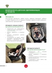 Все, что нужно знать про безопасную перевозку ребенка в автомобиле_page-0007