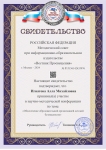 сертификат об участии в НМК Обеспечение ОО детской безопасности